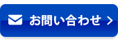 無料相談はこちら