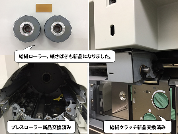 給紙ローラー、紙サバキ、プレスローラーの交換