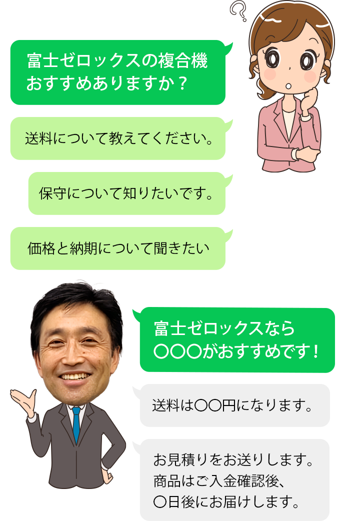 『富士ゼロックスの複合機 おすすめありますか？』「富士ゼロックスなら○○○がおすすめです！」