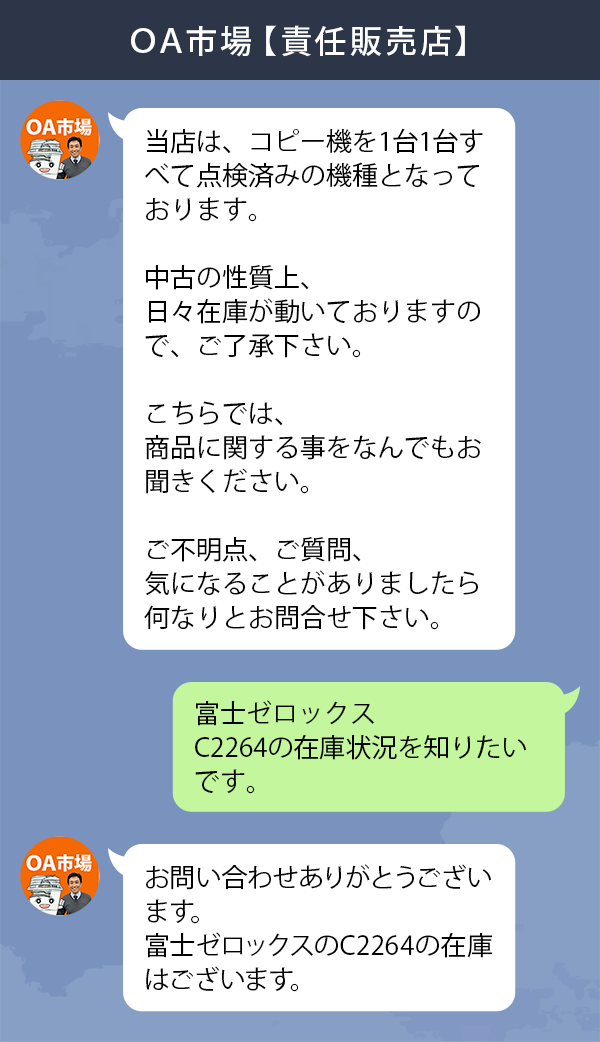 ＯＡ市場【責任販売店】当店は、コピー機を1台1台すべて点検済みの機種となっております。中古の性質上、日々在庫が動いておりますので、ご了承下さい。こちらでは、商品に関する事をなんでもお聞きください。ご不明点、ご質問、気になることがありましたら何なりとお問合せ下さい。