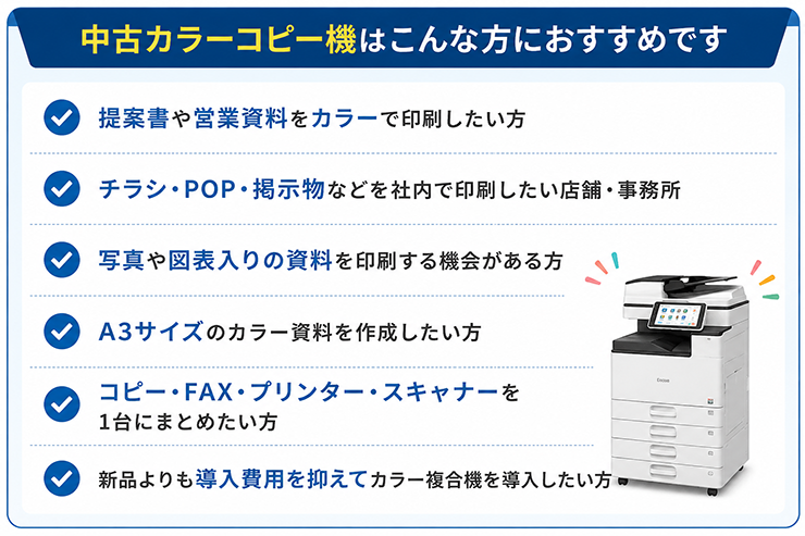 中古カラーコピー機（複合機）の選び方 - 中古コピー機・複合機専門OA市場